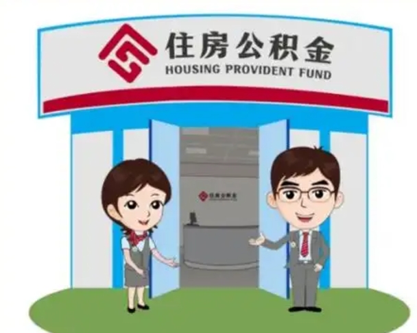 防城港如何使用住房公积金贷款（2021住房公积金贷款怎么贷）